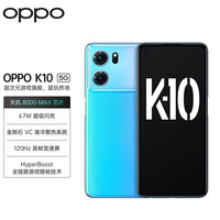 OPPO K10 天玑8000-MAX 冰魄蓝 12GB+256GB 5G手机+Enco Air3 薄雾紫套装
