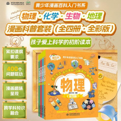 《青少年漫画百科入门书系》