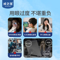 戒之馆叶黄素润目护眼喷雾缓解眼睛干涩疲劳眼部雾化液润眼喷雾