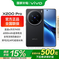 vivo X200 Pro 5G手机 16GB+512GB 辰夜黑
