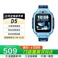 小天才 电话手表D5小天才Q3儿童手表4G全网通高清视频通话精准定位智能男女孩