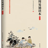 周易诵读本（插图版）