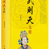 武则天大传