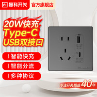 曼科 MANK 开关插座面板 Type-C 快充 PD 五孔 20W 双USB插头 86型 碳晶灰