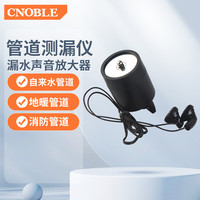 诺博 测漏仪 家用 墙体漏水探测器