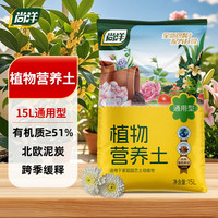 尚洋 植物营养土大包15L种菜养花土发财树土壤绿植种植土兰花泥炭土