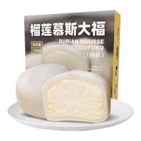 和福福菓 榴莲慕斯大福180g 4枚 金枕榴莲肉夹心 冰淇淋口感 雪媚娘糯米糍