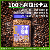 移动端：云摩咖啡 农科院研发冻干速溶咖啡粉0蔗糖0脂美式减燃提醒神脑