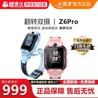 88VIP：小天才 【官方正品】小天才电话手表Z6Pro/少年版全网通儿童智能楼层定位翻转双摄防水视频通话官方官网正品旗舰