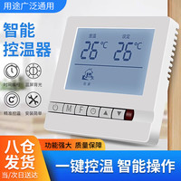 昙蓓漫 地暖温控器 液晶面板开关 风机盘管温控器 智能