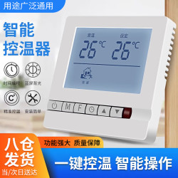 昙蓓漫 地暖温控器 液晶面板开关 风机盘管温控器 智能