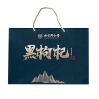 同仁堂 Tongrentang Chinese Medicine黑枸杞礼盒360g搭特优选头茬大果熬夜必备泡水中秋盒 黑枸杞礼盒360g※搭抗衰强免