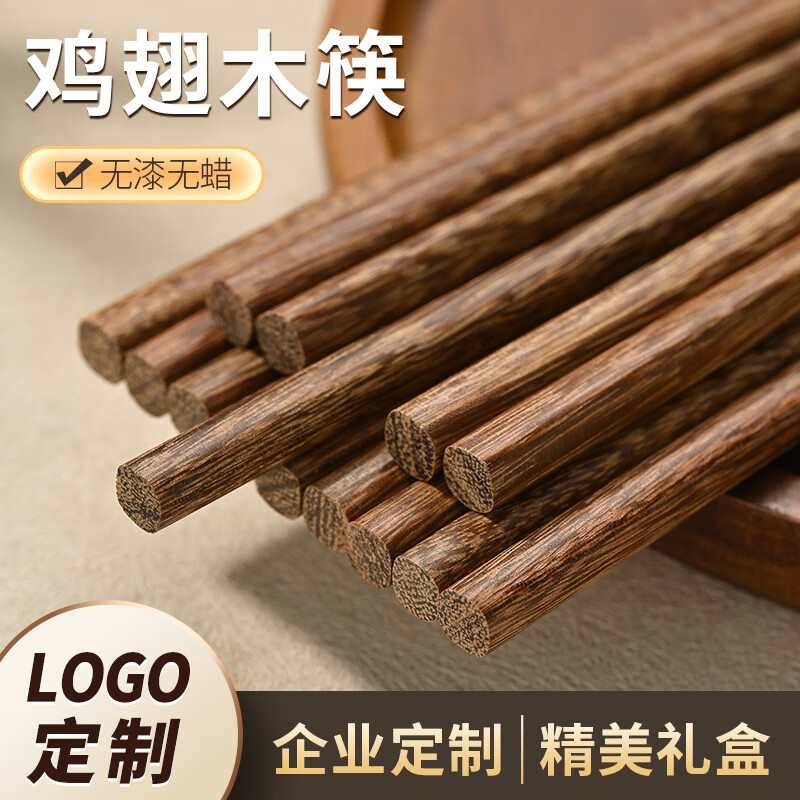 洋臣鸡翅木筷子家用防滑无漆无蜡实木筷子家庭高档中式原木分餐快 【双装】 彩盒装