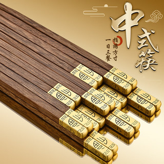 洋臣鸡翅木筷子家用防滑无漆无蜡实木筷子家庭高档中式原木分餐快 请【100双起定】 彩盒装
