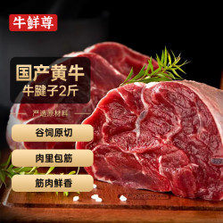 牛鲜尊 鲁西黄牛国产原切谷饲牛腱子2斤 生鲜牛肉 酱卤炖煮食材