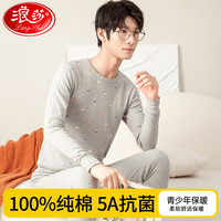 浪莎青少年秋衣秋裤男100%纯棉初高中生打底5A级抗菌保暖内衣套装 浅灰【六边形印花】 L