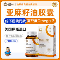 移动端：金斯健贝 Kings Healthbay 亚麻籽油dha孕妇哺乳期孕期专美国进口用儿亚麻酸童