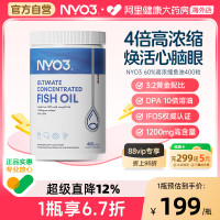 88VIP：NY-O3 拍五件！NYO3挪威四倍深海鱼油成人高浓度omega3胶囊1200mg记忆200粒