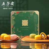 五芳斋 WU FANG ZHAI 【活动专用】中华老字号 中秋节礼品多口味月饼礼盒 [传世臻]皓月糯月饼礼盒