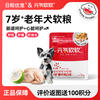 日和优宠 HIYORI 元气软狗粮小型犬试吃装软狗粮牛肉鸡肉味 老年犬狗粮 7岁+椰子鸡35g 1包