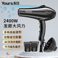 永日 2400W理发店专用吹风机大功率蓝光负离子发廊专业级电吹风筒家用 线长3.2米 负离子经典黑