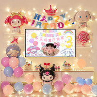 多美忆 美乐蒂 生日场景布置套装 马卡龙生日横幅X1 美乐蒂X1 玉桂狗x1 棒棒糖气球x1 玉桂狗圆球X1 库洛米x1 桌飘支架X1 马卡龙粉色X10 马卡龙紫色X5 长条气球X1 马卡龙蓝色X10 5米彩带*1 打气筒*1 20点点胶 3米小白盒灯*2