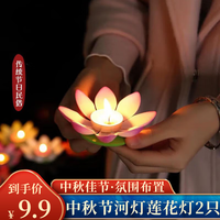 佳妍 河灯莲花灯 中元节祭祀蜡烛荷花灯 2只