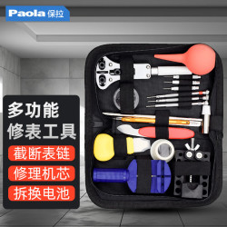 Paola 保拉 修表工具套装 钟表工具包*1 塑封膜*1