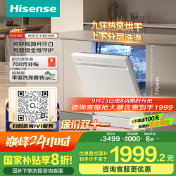 海信 Hisense 301iSW 洗碗机15套
