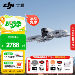 大疆 DJI Flip 全能 Vlog 航拍无人机 标准单电套装 普通遥控器