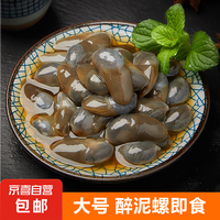 胖子 加泥螺醉泥螺即食生腌宁波特产大号无沙腌制海鲜舟山特产黄泥螺 醉泥螺 280g 玻璃瓶