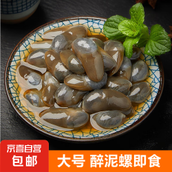 胖子 加泥螺醉泥螺即食生腌宁波特产大号无沙腌制海鲜舟山特产黄泥螺 醉泥螺 280g 玻璃瓶