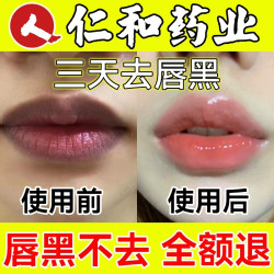 药都仁和 改善唇周黑嘴唇黑色素去除唇膜去死皮淡化唇纹女保湿防干裂润唇膏