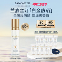 移动端：兰嘉丝汀 多维光盾亮颜防护乳SPF50+ PA++++ 50ml