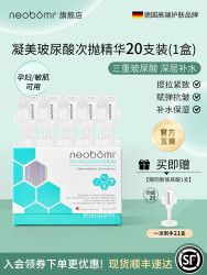 NEOBOMI 德国凝美玻尿酸原液安瓶次抛精华补水提拉紧致提亮