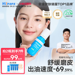 海龟爸爸 青少年水乳护肤品套装男青春期女孩控油舒缓补水保湿乳液