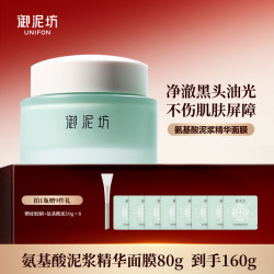 UNIFON 御泥坊 春风抚面氨基酸泥浆精华面膜 90ml