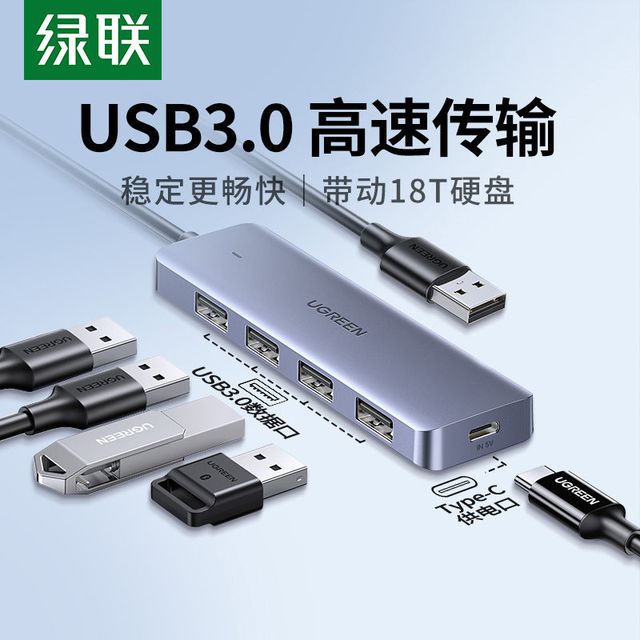 绿联 USB3.0扩展坞集线器转接头