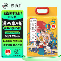 珍尚米 五常有机稻花香米 真空包装 5kg