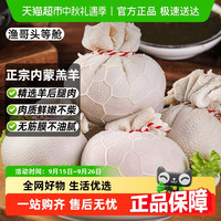 88VIP：渔哥头等舱 肚包肉内蒙古特产羊肉肠肚包肉羊后腿肉现杀新鲜内蒙正宗火锅商用