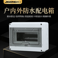际工 户外防水配电箱 15回路配电箱 加厚