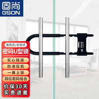 固尚 GSON -958 密码锁 U型 最大锁距280MM