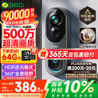 360 可视门铃6Pro 智能门铃
