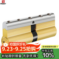 RESET 锐赛特 防盗门锁芯 全铜多轨道C级锁芯配9把钥匙 RST-092 75MM32.5+42.5