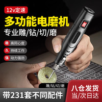 昙蓓漫 电磨机 12V定速 小型手持电动打磨机 抛光神器 玉石木雕刻笔工具 231件套