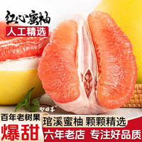 智田喜 福建平和红心柚子新鲜水果琯溪蜜柚红肉柚应季孕妇水果三红柚 红心柚1个装/约1.5-1.8斤