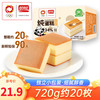 盼盼 纯蛋糕 奶香味 720g
