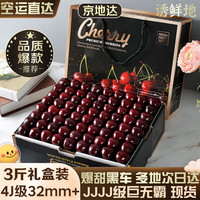 诱鲜地 智利车厘子礼盒 3斤JJJ级30-32mm 整箱新鲜水果年货礼盒 2斤 JJJ级30-32mm 礼盒装