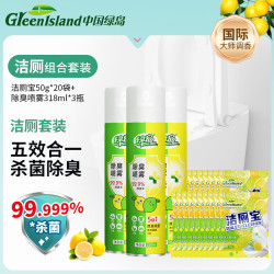 绿岛 洁厕宝+马桶喷雾 洁厕剂 50g*20块+318ml*3瓶 蓝泡泡 除菌除臭