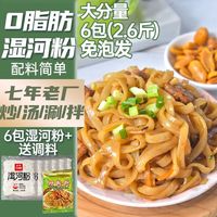 移动端、京东百亿补贴：壮客 0脂湿河粉220g*6袋 广西河粉炒牛河粉速食老友粉不干鲜切宽粉面